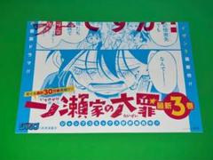 P012☆非売品レア/一ノ瀬家の大罪/タイザン5/販促用POP(ポップ)ポスター