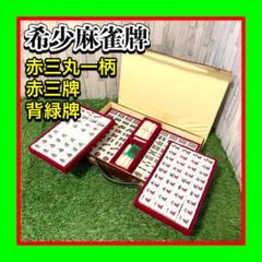 緑色 麻雀牌用スライドケース 最も優遇の 緑色 麻雀牌用スライドケース 麻雀 - 麻雀