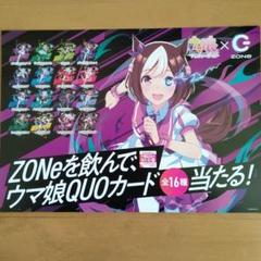 2022年最新】ウマ娘 zone ポスターの検索結果 - メルカリ