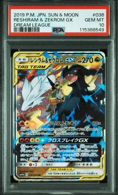 レシラム&ゼクロムGX RR psa10 PSA10】ポケモンカード レシラム＆ゼクロムGX RR - メルカリ