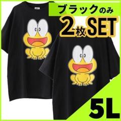 ピョン吉 Tシャツ メンズ 5L ど根性ガエル 2枚セット 黒 ①のサムネイル