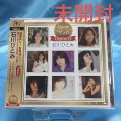 ✩ 【未開封】 石川ひとみ / Myこれ!Lite 石川ひとみ - メルカリ