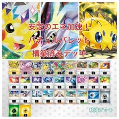 安定構築！！バチュルバレット　構築済みデッキ