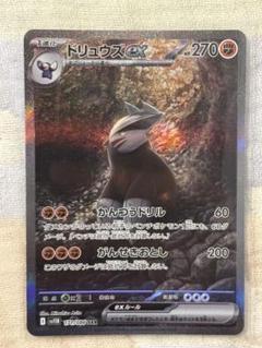 2025年最新】ドリュウズex SARの人気アイテム - メルカリ