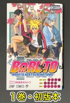 NARUTO BORUTO   全巻初版帯付きチラシ付きブックカバー付き NARUTO BORUTO 全巻初版帯付きチラシ付きブックカバー付き