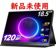 EVICIV M185E03 18.5" ポータブルモニター 120Hz IPS
