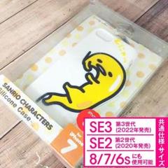 ケース割れ サンリオ ぐでたま iPhoneSE3/SE2/8/7 シリコン