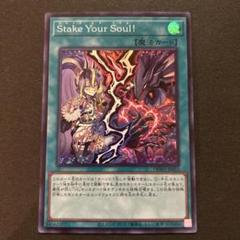 遊戯王 ステイクユアソウル スーパー - メルカリ