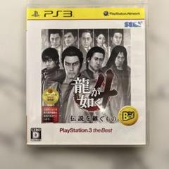 龍が如く4 伝説を継ぐもの PlayStation3 the Best
