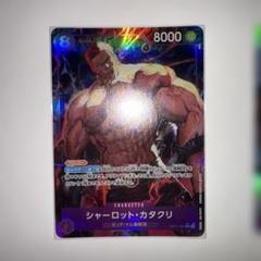 ワンピースカード　カタクリ　パラレル、SR2枚セット