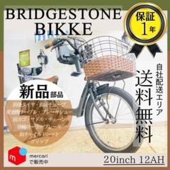 送料無料【1年保証】新品部品 整備士 子供乗せ12Ah ビッケ CA