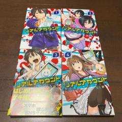 リアルアカウント = REAL ACCOUNT 1〜4巻