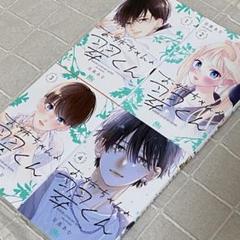 お姉ちゃんの翠くん 1〜4巻