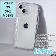 iPhone12Pro クリア ケース 透明 ぷくぷく プリ アクスタ