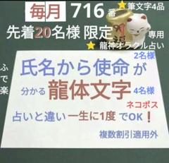 716 739 206 208 229 236 占い 開運 龍体 筆文字アート 716 739 206 208 229 236 占い 開運 龍体 筆文字アート