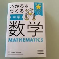 わかるをつくる 中学数学