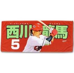 カープタオル西川龍馬選手！限定完売品！