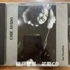 【入手困難】　￼綾戸智恵の初期CD 「But Beautiful」