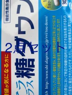アラプラス 糖ダウン 早い者勝ち ラスト