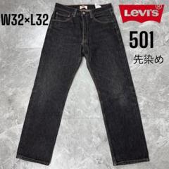 【新品】Supreme Levi's 501 ブラックデニム W32 L32 90's USA製 Levis 501 ブラックデニムジーンズW32 – サニー