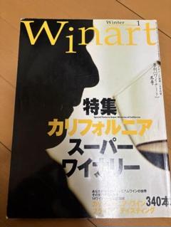 【10冊セット】Winart(ワイナート)1999〜2001年 2025年最新】ワイナートの人気アイテム - メルカリ