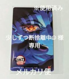 鬼滅の刃 無限城編 ムビチケ 使用済み 猗窩座