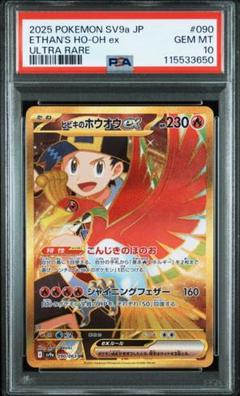ポケカ　ヒビキのホウオウ UR　PSA10 ポケモンカード ヒビキのホウオウex UR PSA10 - メルカリ