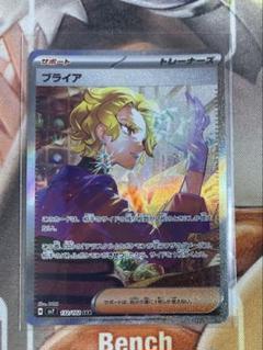 ブライア sar