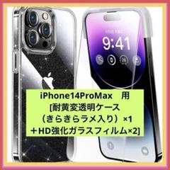 ❣️人気❣️iPhone 14 pro max 用 フィルムケース 全面保護