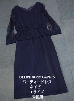 BELINDA de CAPRIS パーティードレス ネイビー Lサイズ 未使用