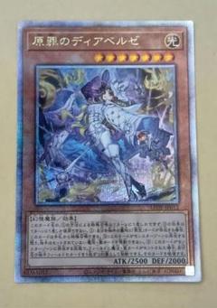 2025年最新】原罪のディアベルゼ 25thの人気アイテム - メルカリ