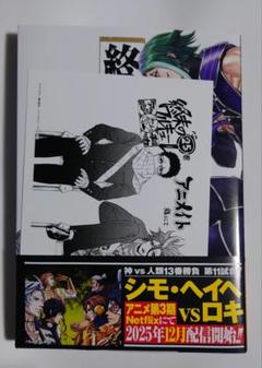 終末のワルキューレ(32)