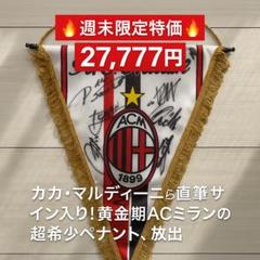 2025年最新】カカ サインの人気アイテム - メルカリ