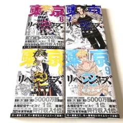 ★東京リベンジャーズ 単行本 6〜9巻 4冊セット 和久井健 映画化