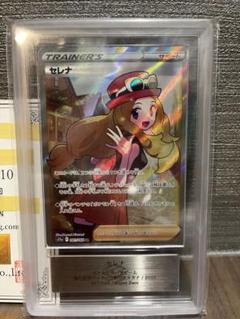 【最終値下げ】ポケモンカードゲーム セレナSR ARS鑑定10 鑑定書付】ポケモンカードゲーム セレナSR ARS鑑定10 - メルカリ
