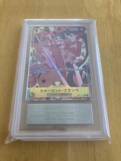 シャーロット・フランペ ARS10+&鑑定書