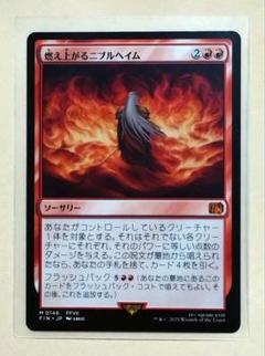 mtg 燃え上がるニブルヘイム マジックザギャザリング マジックザギャザリング