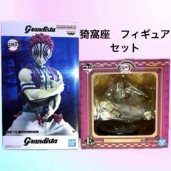 鬼滅の刃　フィギュア　grandista 猗窩座　一番くじ　E賞 猗窩座