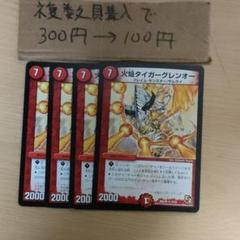 2025年最新】火焔タイガーグレンオーの人気アイテム - メルカリ