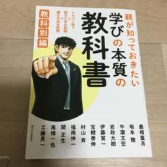 親が知っておきたい学びの本質の教科書 ドラゴン桜2×朝日小学生新聞×朝日中高生…