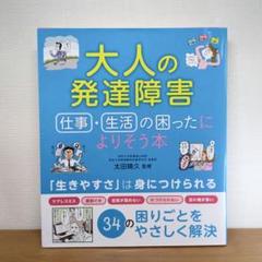 【未使用】発達障害　本　大人　セット　18冊 未使用】発達障害 本 大人 セット 18冊