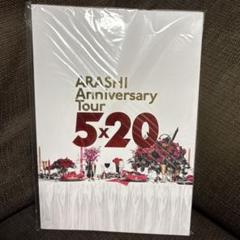 嵐　パンフレット５点 ARASHI Anniversary Tour 5×10 ほう ツアーパンフレット 嵐