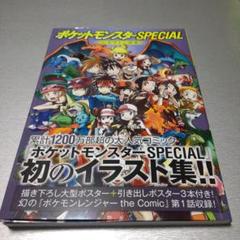 ポケットモンスターSPECIAL 山本サトシ画集