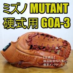 超レア硬式キャッチヤーミット　ミズノ　ビューリーグ　革クリーム付【開封済】 超レア硬式キャッチヤーミット ミズノ ビューリーグ 革クリーム