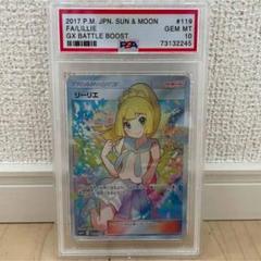 がんばリーリエPSA10