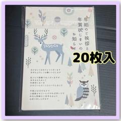 年賀状じまい 新年のお知らせ 年賀状 鹿 フクロウ ハガキ はがき