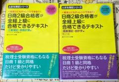 日商2級合格者が全経上級に合格できるテキスト 商業簿記・会計学　工業簿記