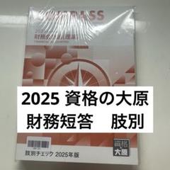 2025年最新】大原 公認会計士の人気アイテム - メルカリ