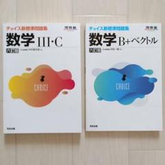 2025年最新】数学Ⅲ・Cの人気アイテム - メルカリ