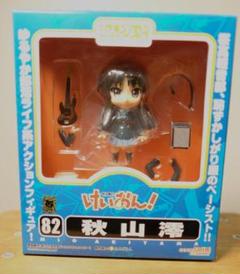 (未使用･未開封品)　けいおん! ねんどろいど 秋山澪 (PVC&amp;ABS塗装済み可動フィギュア) og8985z Amazon.co.jp: けいおん! ねんどろいど 秋山澪 (PVC&ABS塗装済み